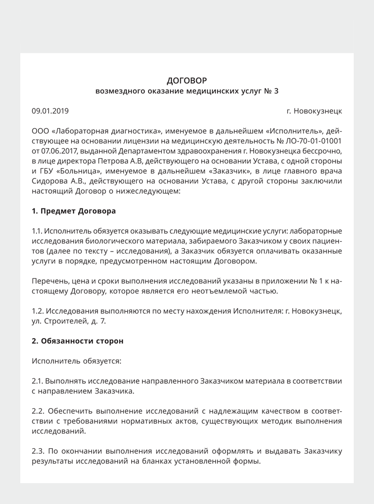 Договор возмездного оказания. Договор возмездного оказания медицинских услуг. Макет договора на возмездное оказание медицинских услуг. Договор возмездного оказания мед услуг. Договор возмездного оказания медицинских услуг образец.