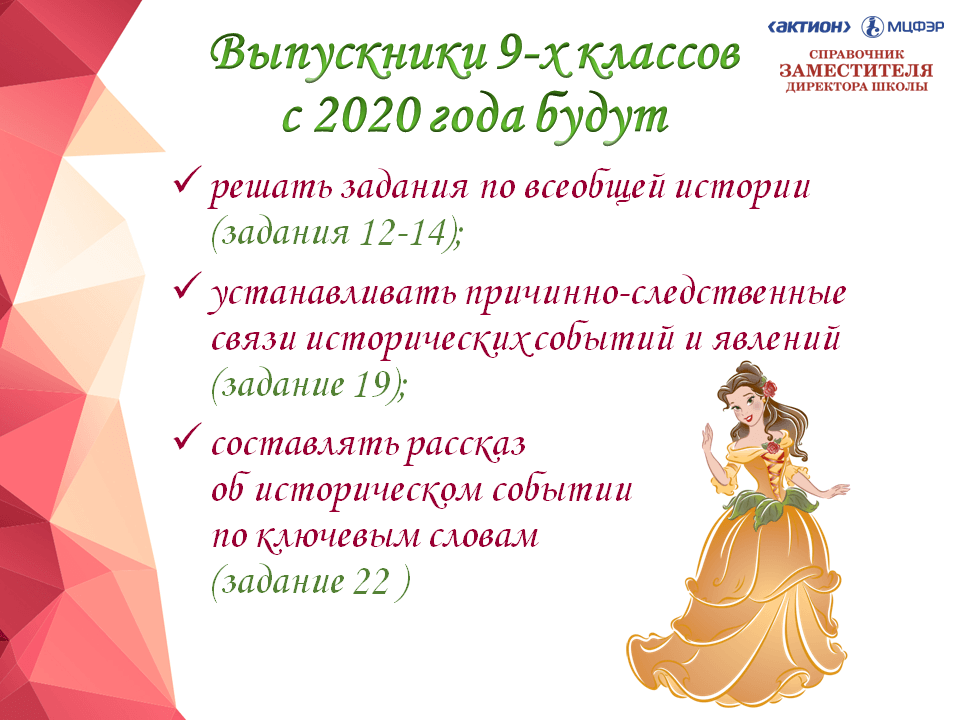 План работы с выпускниками 9 класс