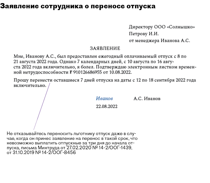 Дополнительные сутки отпуска военнослужащим. Рапорт на отпуск военнослужащего. Заявление на отпуск с мужем военнослужащим. Количество дней отпуска у военнослужащих. В каких случаях можно переносить отпуск.