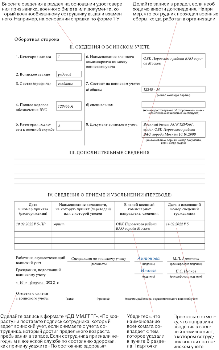 Личная карточка военнообязанного образец