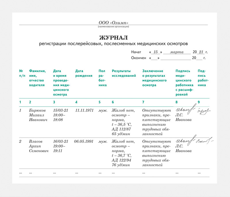 Ежедневный медосмотр