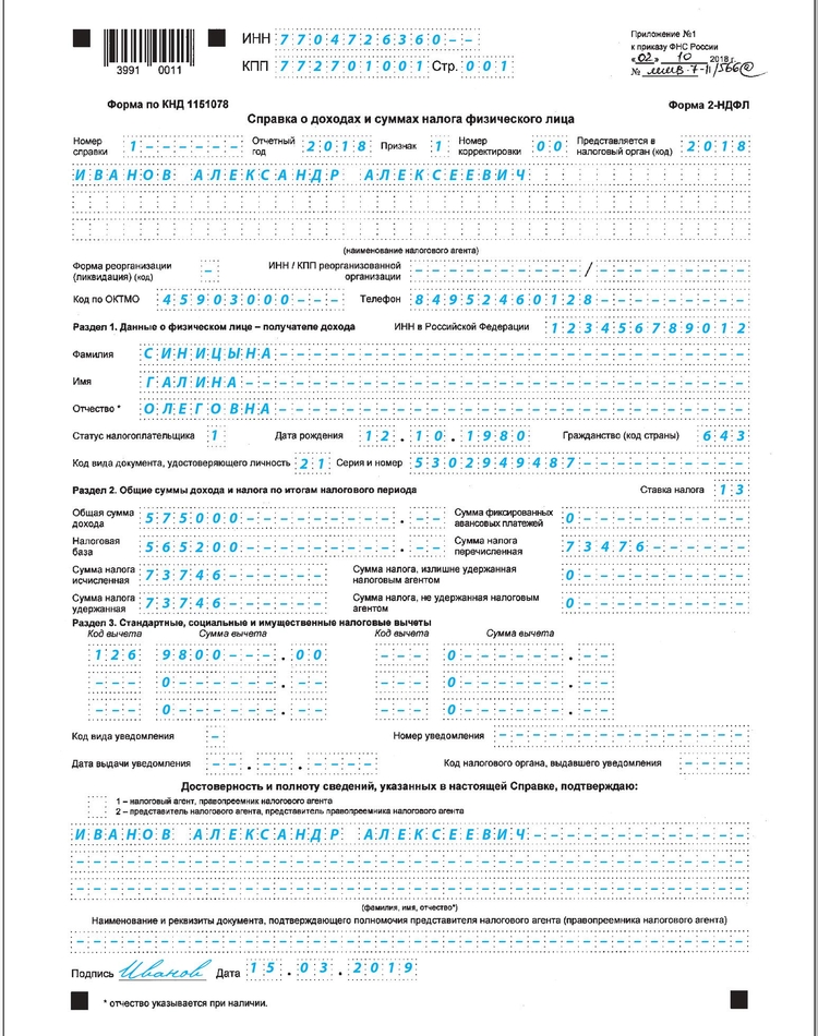 Справка о доходах 2 ндфл образец заполнения