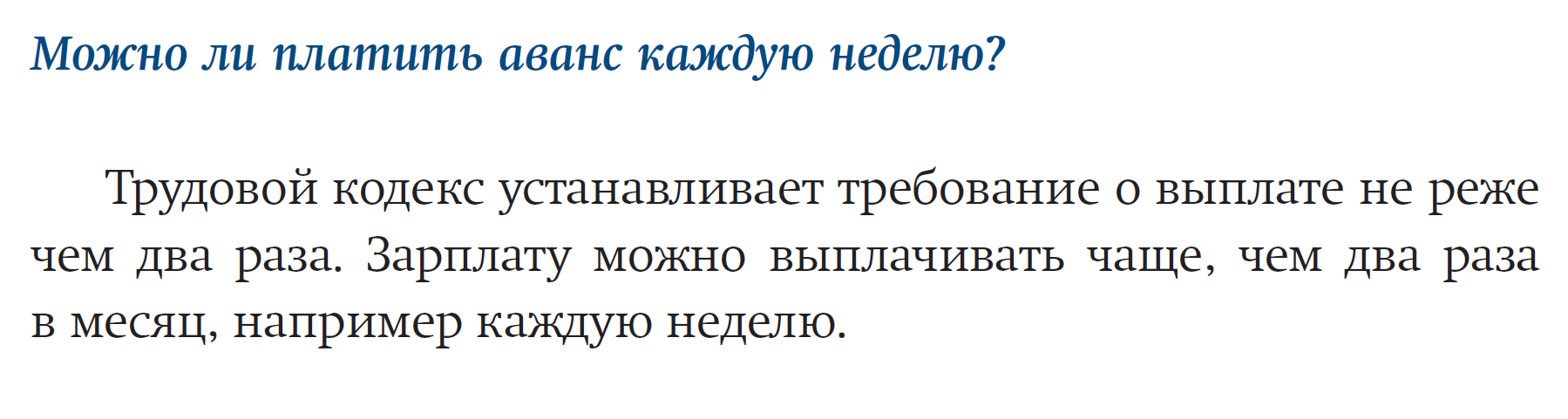 НДФЛ с аванса: Минтруд создал новую проблему для бухгалтеров – Зарплата №  10, Октябрь 2019