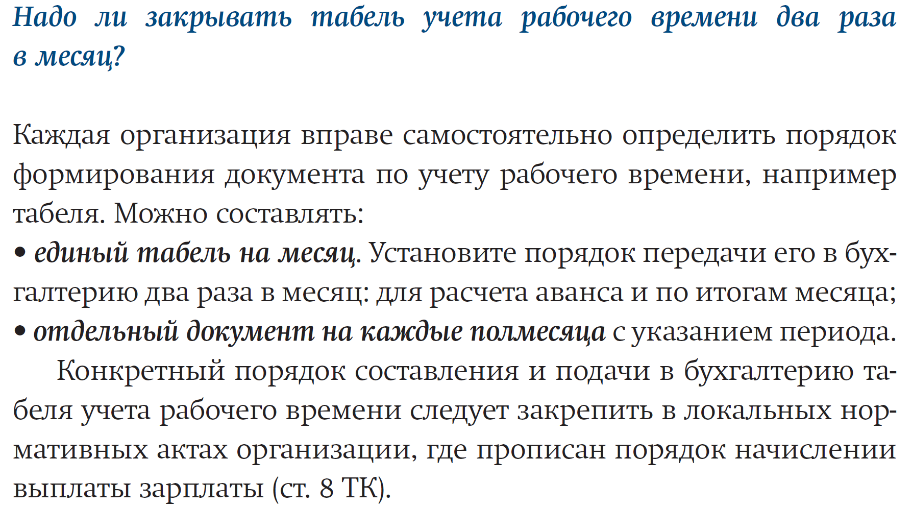 НДФЛ с аванса: Минтруд создал новую проблему для бухгалтеров – Зарплата №  10, Октябрь 2019