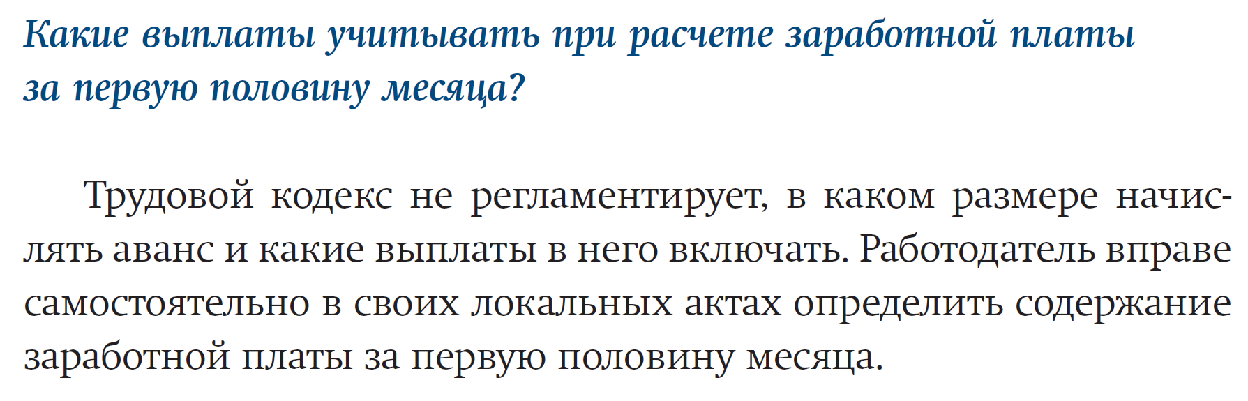 НДФЛ с аванса: Минтруд создал новую проблему для бухгалтеров – Зарплата №  10, Октябрь 2019