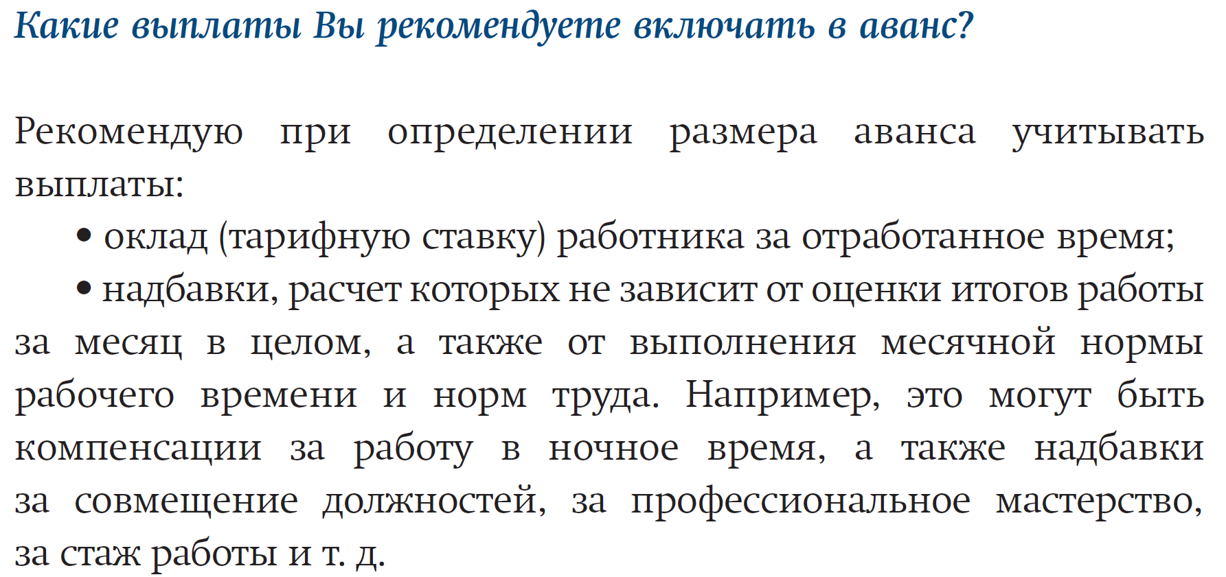 НДФЛ с аванса: Минтруд создал новую проблему для бухгалтеров – Зарплата №  10, Октябрь 2019