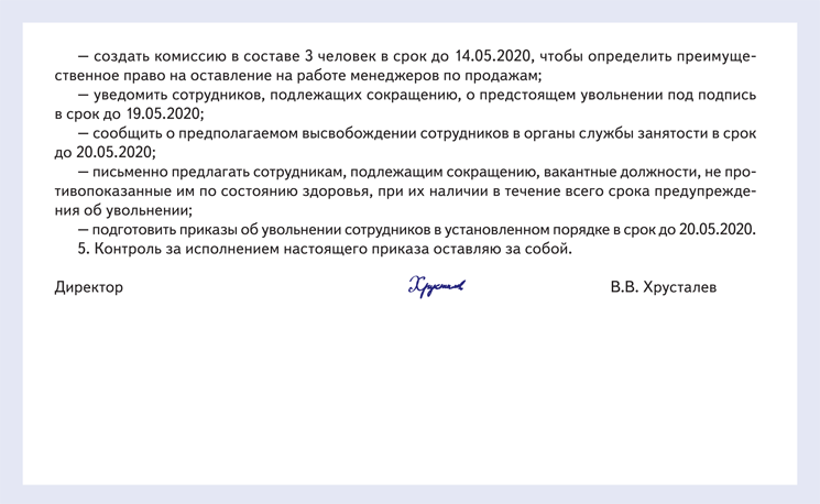 Приказ о сокращении штата