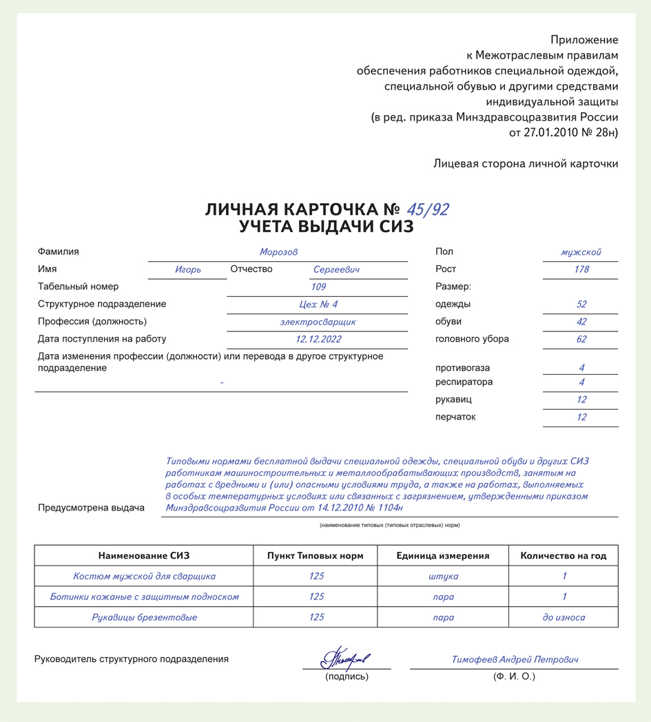 Личная карточка сиз по охране труда образец заполнения