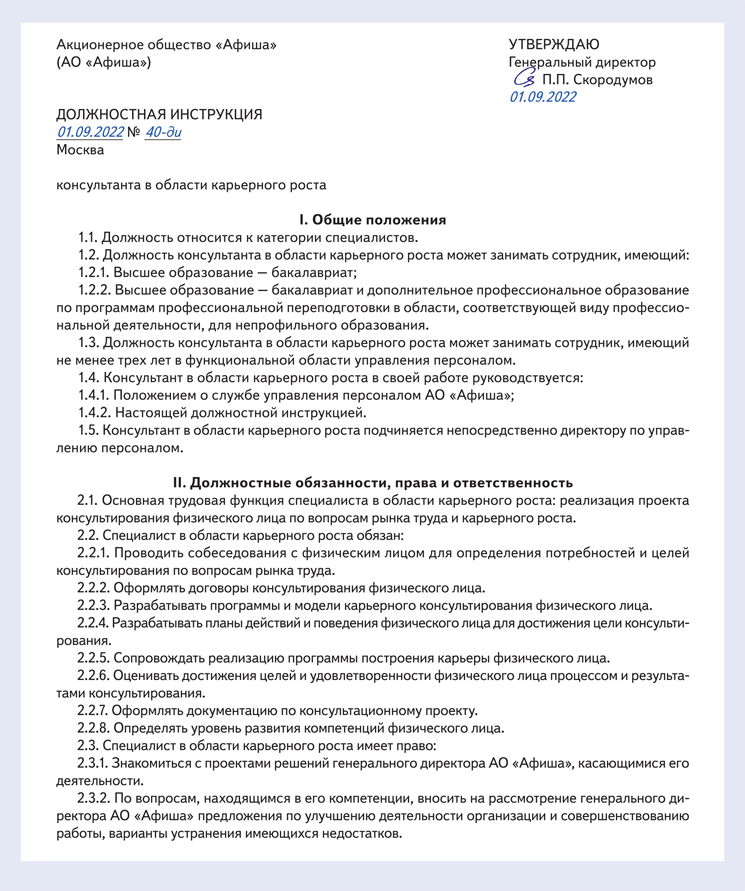 Должностная инструкция юрисконсульта образец. Систематизация и кодификация законодательства. Должностная инструкция бизнеса. Должностные обязанности консультанта по кодификации законодательства. Кодификация законодательства.