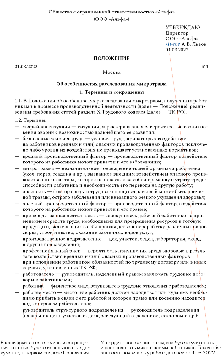 Положение об особенностях расследования микротравм работников – Кадровое  дело № 3, Март 2022