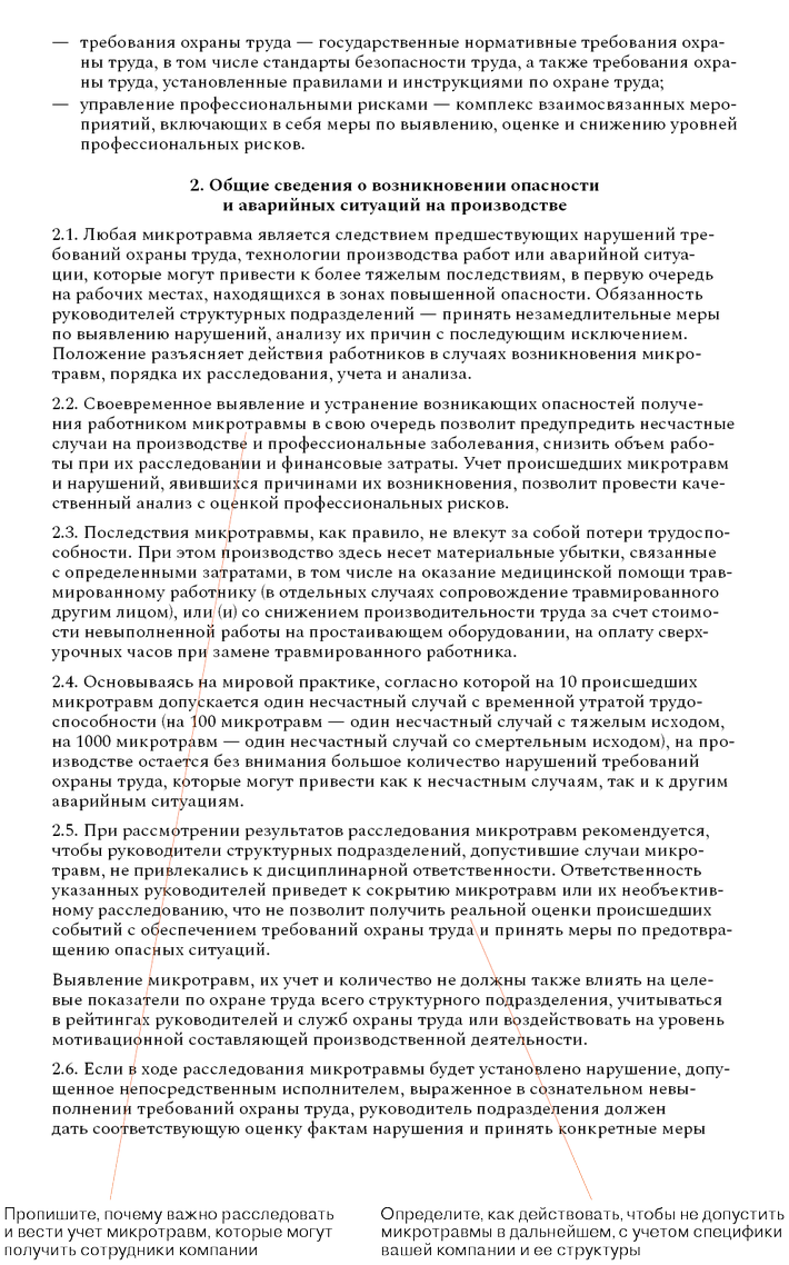 Положение об особенностях расследования микротравм работников – Кадровое  дело № 3, Март 2022