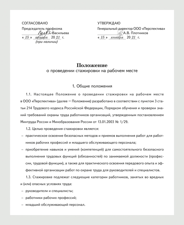 Положение о стажировке 2024