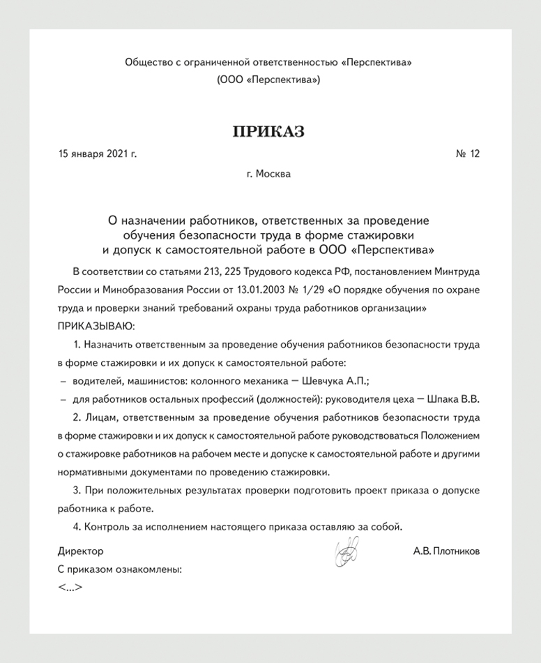 Допуск работника к самостоятельной работе