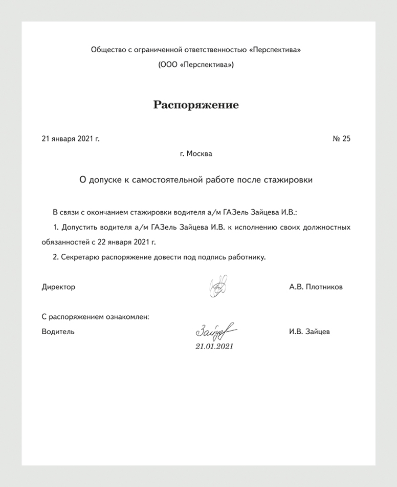 Допуск к самостоятельной работе водителя