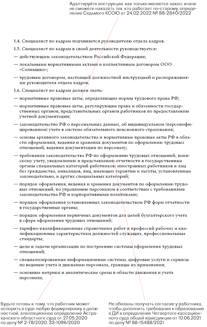 Должностная инструкция кадровика с обновлениями от чиновников Минтруда –  Кадровое дело № 6, Июнь 2022