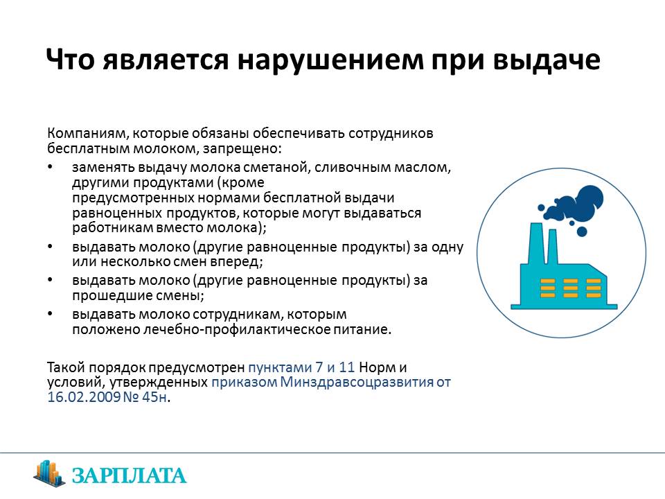 Приказ 45н от 16.02 2009