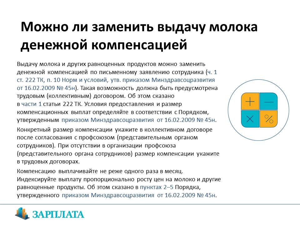 Когда Расходы На Лечебное Питание Облагаются НДФЛ – Зарплата № 3.