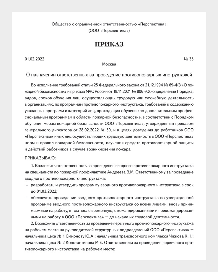 Инструкция на ответственного за бдд на предприятии