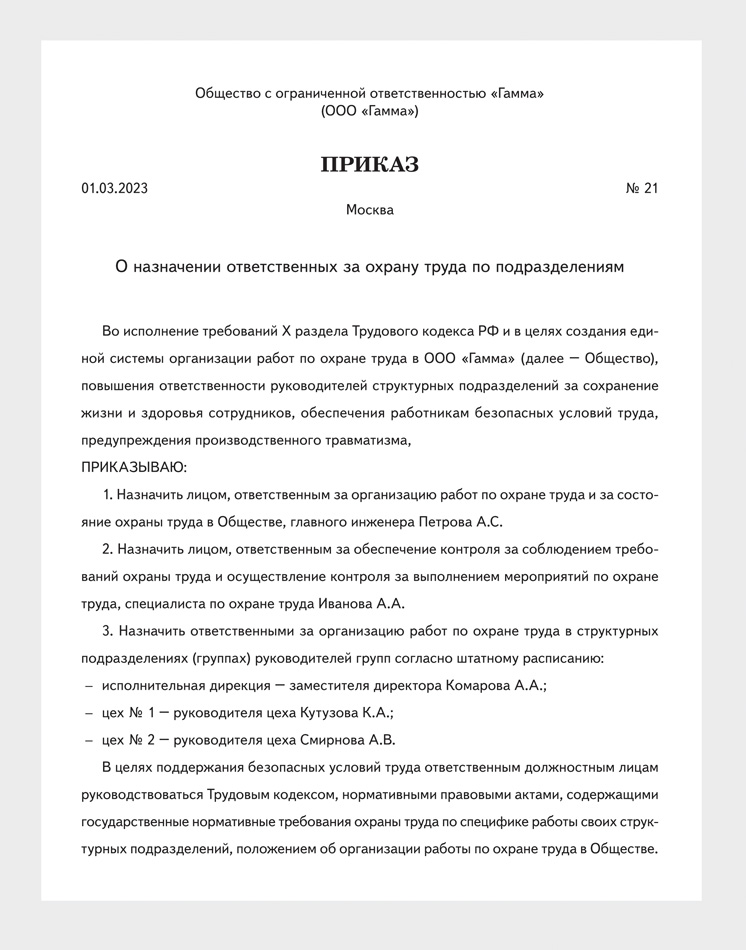 Сборник Приказов О Назначении Ответственных. Часть 1 – Справочник.