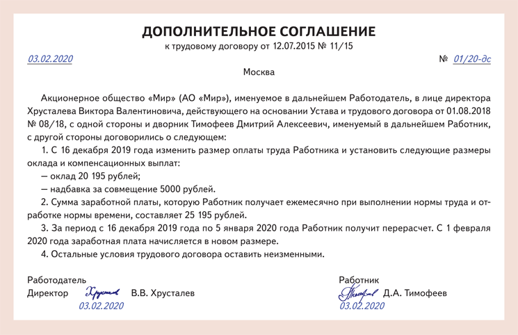 Образец допсоглашения к трудовому договору об изменении оклада