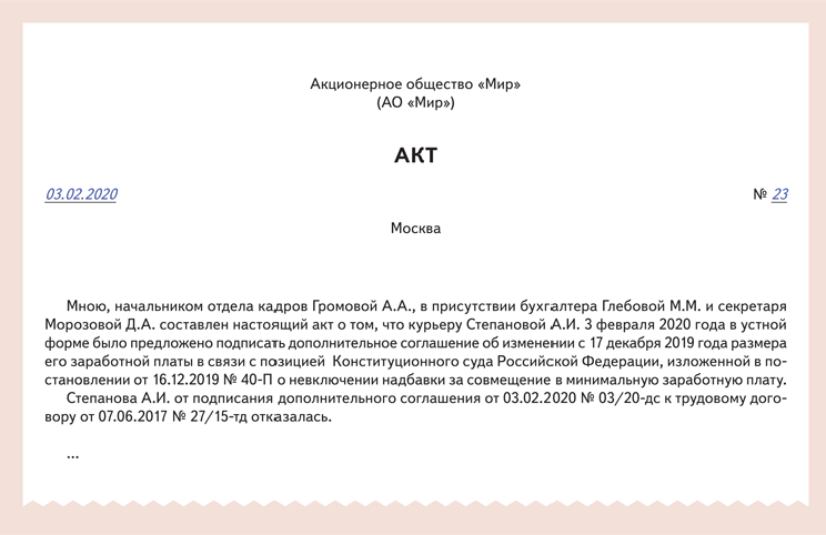 Отметка об отказе в подписании акта образец