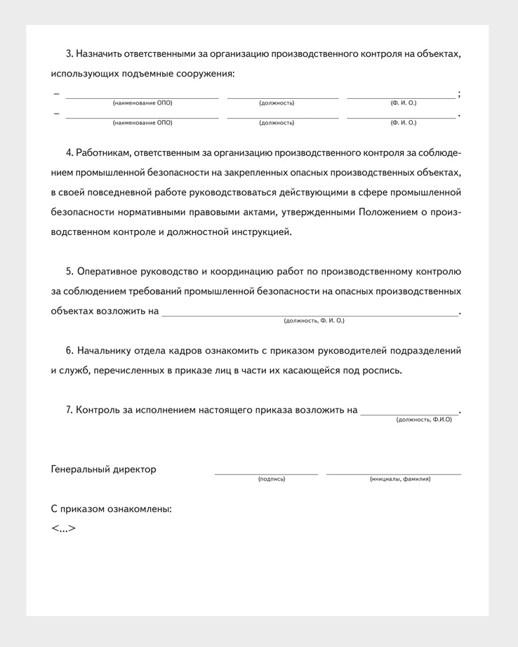 Сборник Приказов О Назначении Ответственных – Справочник.