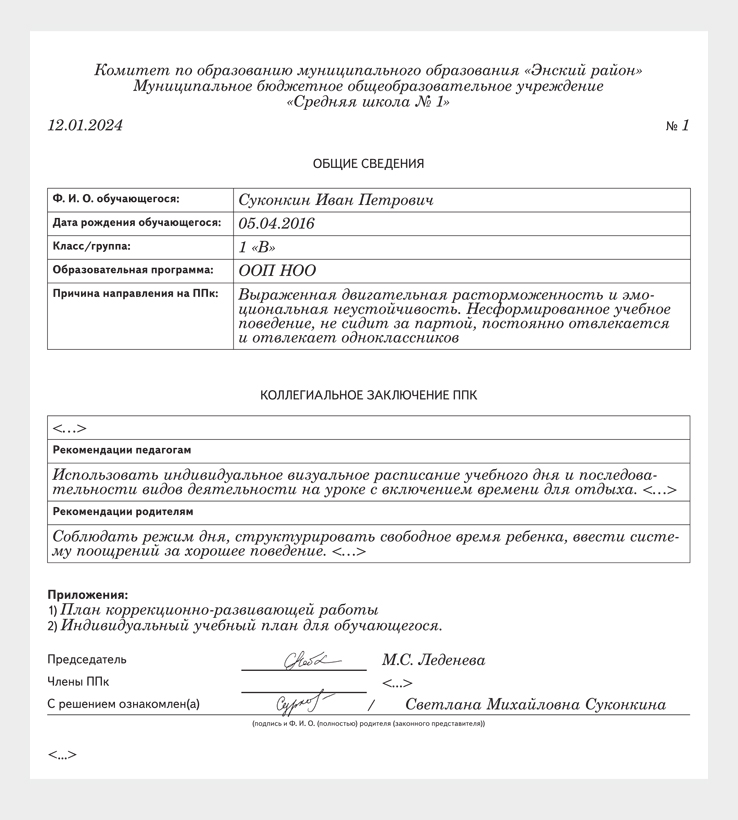 Документы ППК. Документы ППК школа образцы. Образец заполнения коллегиального заключения ППК В ДОУ.