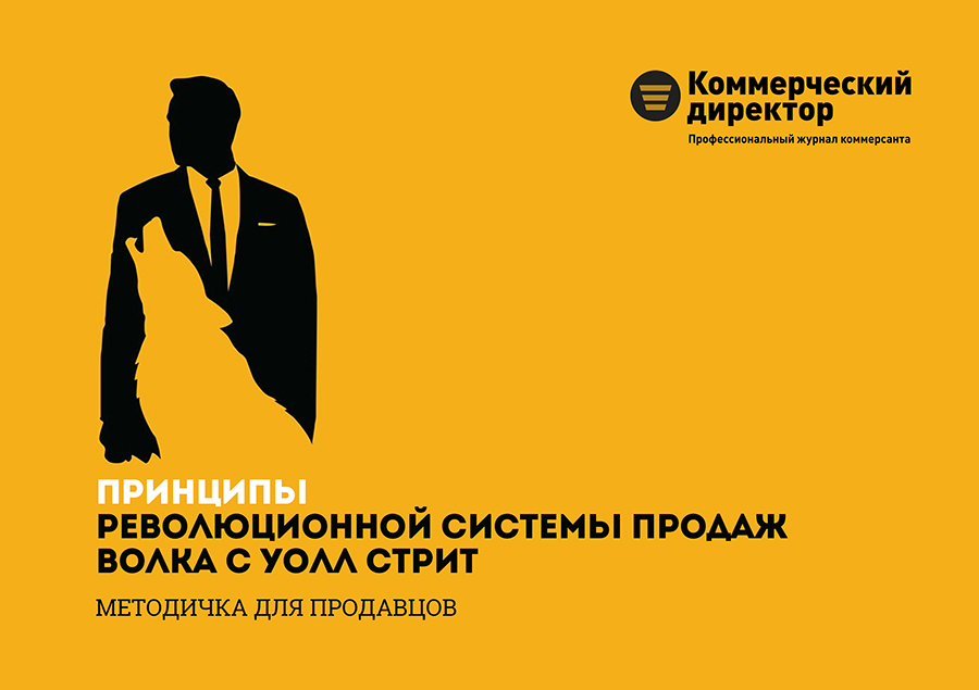 Финансовый менеджмент. Финансовый менеджмент. Коммерческий директор книга. Книга коммерческого директора. Настольная книга коммерческого директора.