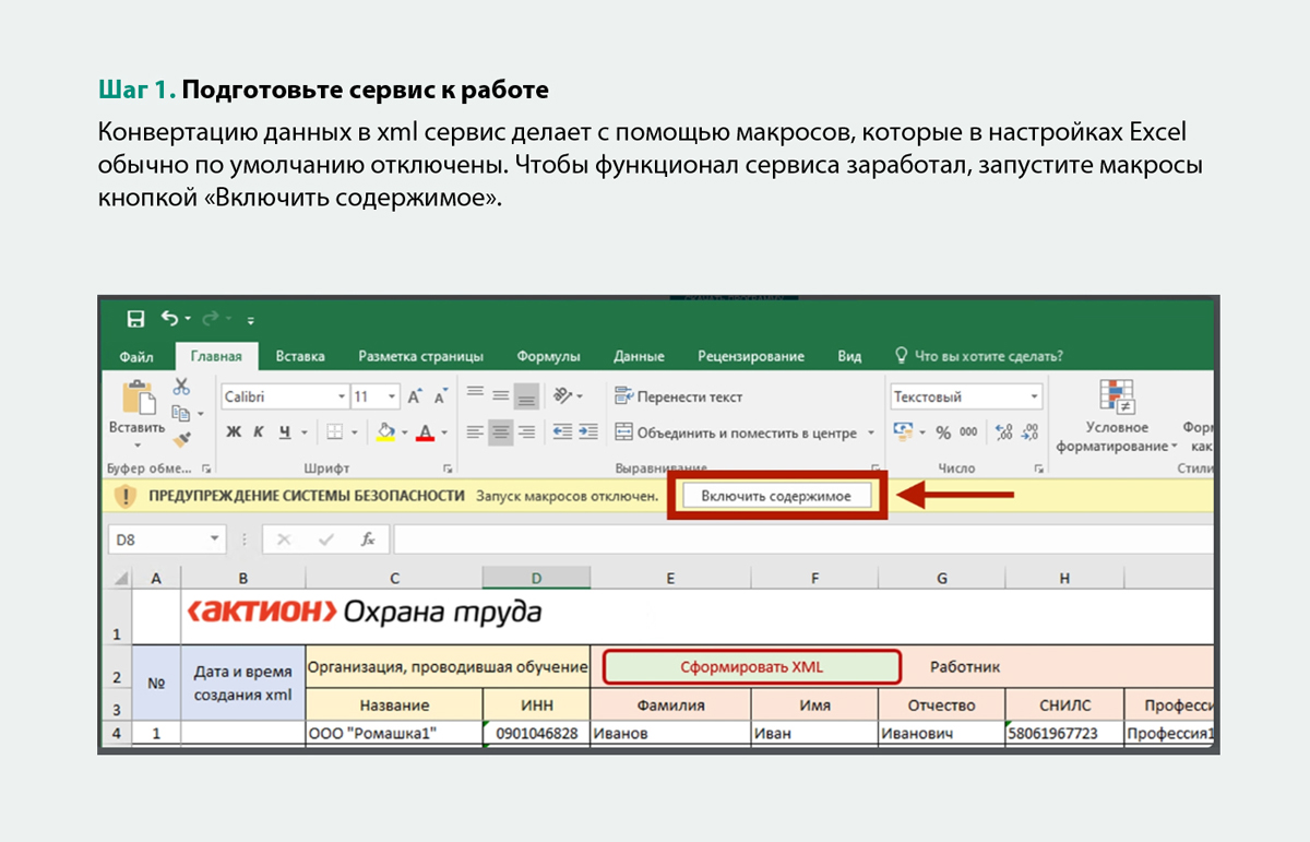 Минтруд обновил схему для передачи сведений в реестр обученных. Забирайте  обновленный сервис – Справочник специалиста по охране труда № 7, Июль 2023