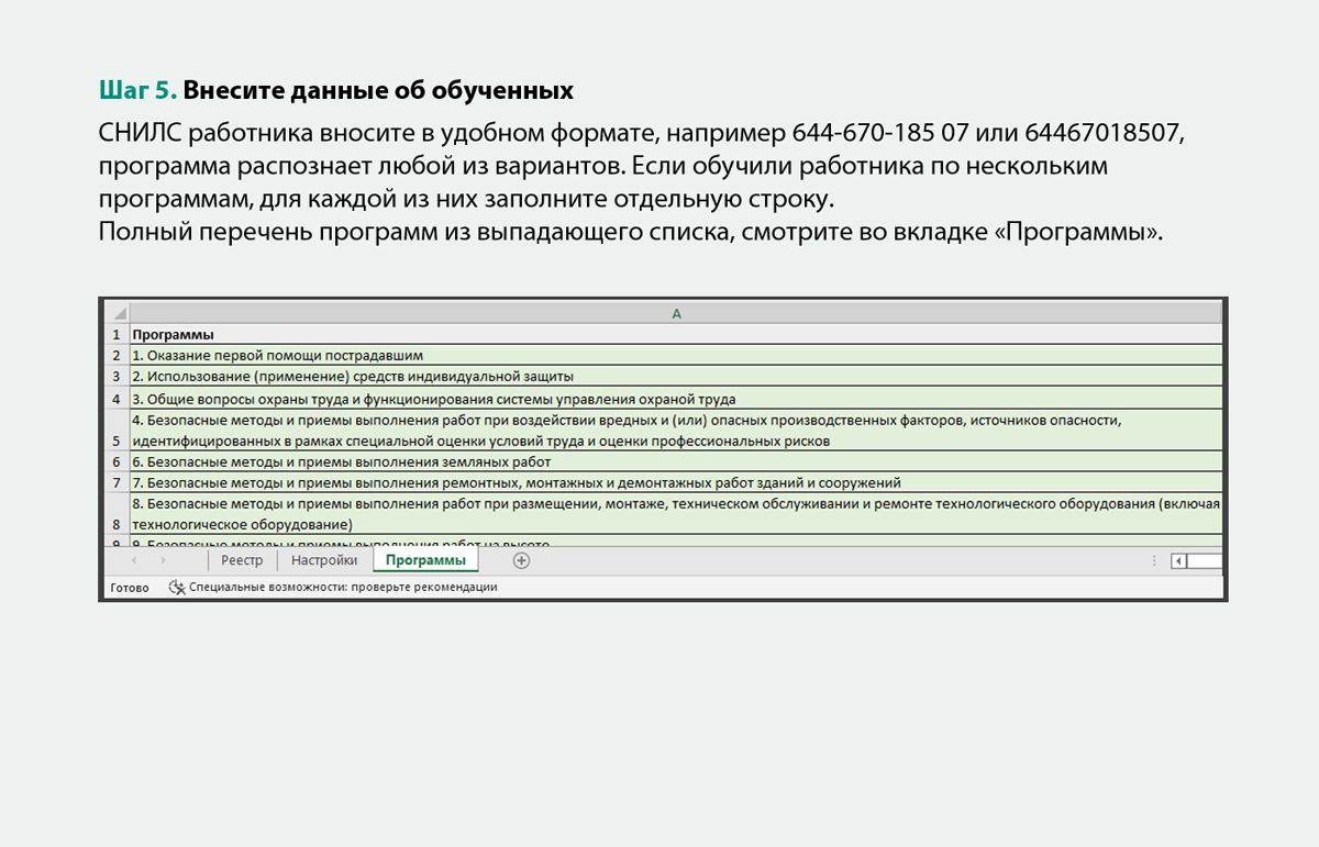Быстрый способ вносить сведения об обученных в реестр Минтруда: инструкция  и сервис для загрузки – Справочник специалиста по охране труда № 5, Май 2023