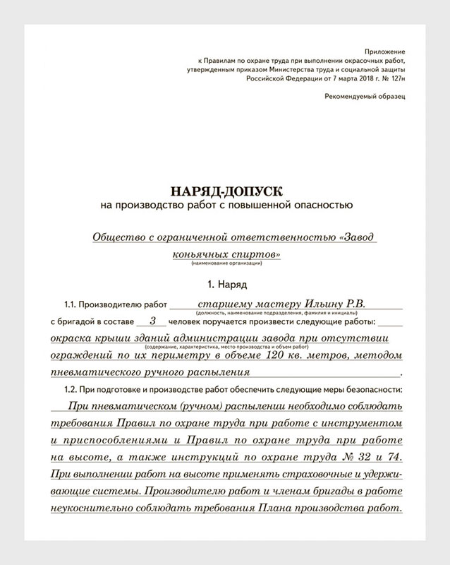 Наряд-допуск на работы повышенной опасности: образец