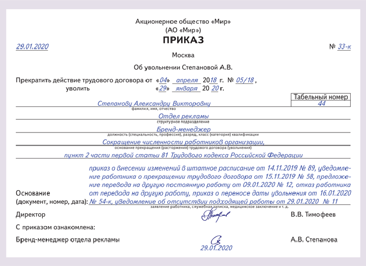 Приказ ч. Увольнение п 5 ч 1 ст 81 ТК РФ приказ. Образец приказа об увольнении по п 5 ст 81 ТК РФ. Приказ об увольнении п.5 ч.1 ст.81 ТК РФ образец. Приказ об увольнении по ст. 81.