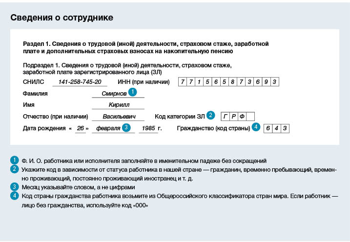 ЕФС-1 при окончании договора ГПХ образец заполнения. Образец заполнения ЕФС-1 при увольнении.