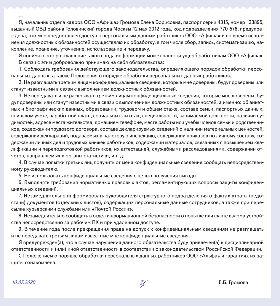Договор о неразглашении персональных данных. Обязательство о неразглашении персональных данных работников.