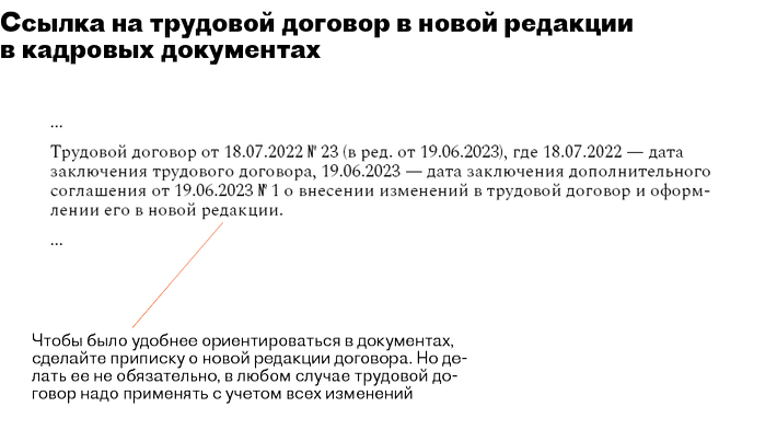 Трудовой договор в новой редакции