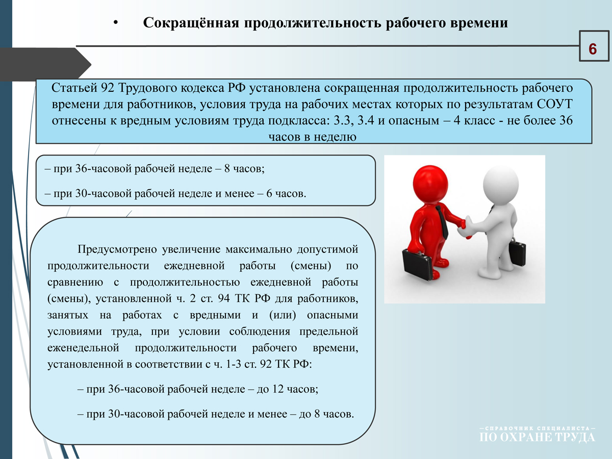 Как ГИТ проверяет предоставление гарантий и компенсаций вредникам –  Справочник специалиста по охране труда № 5, Май 2024