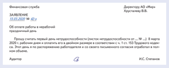 Заявление о работе в первый день временной нетрудоспособности