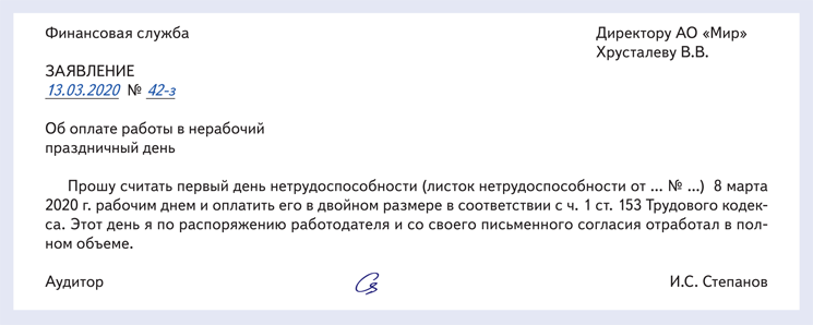 Заявление о работе в первый день временной нетрудоспособности