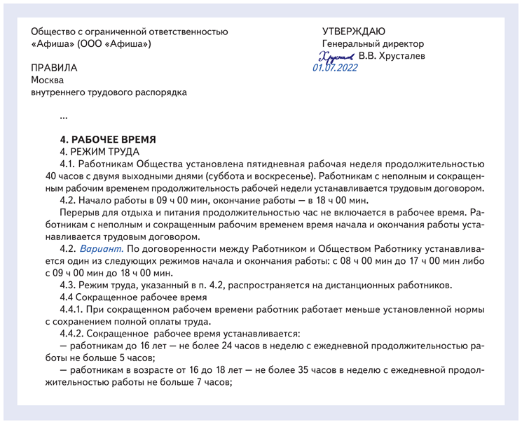 Трудовой договор правила внутреннего трудового распорядка