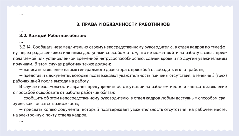 Как обязать сотрудников заранее уведомлять об отсутствии