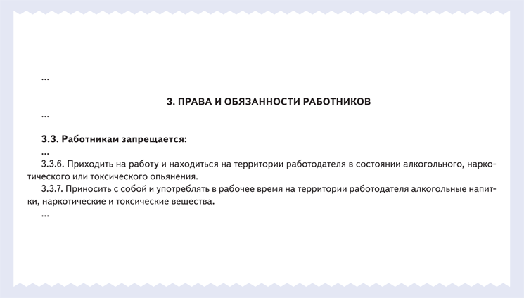 Как запретить сотрудникам приносить на работу и употреблять алкоголь на территории компании