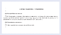 Как обязать сотрудников рационально использовать собственное рабочее время и время своих коллег