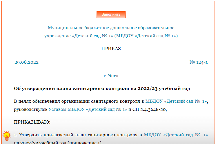 Чтобы заполнить и распечатать приказ, откройте полную версию сайта на ...