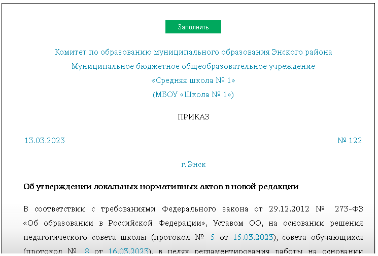 Чтобы заполнить и распечатать приказ, откройте полную версию сайта на ...