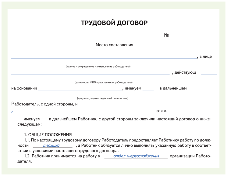 Трудовой договор 2022 года с работником образец