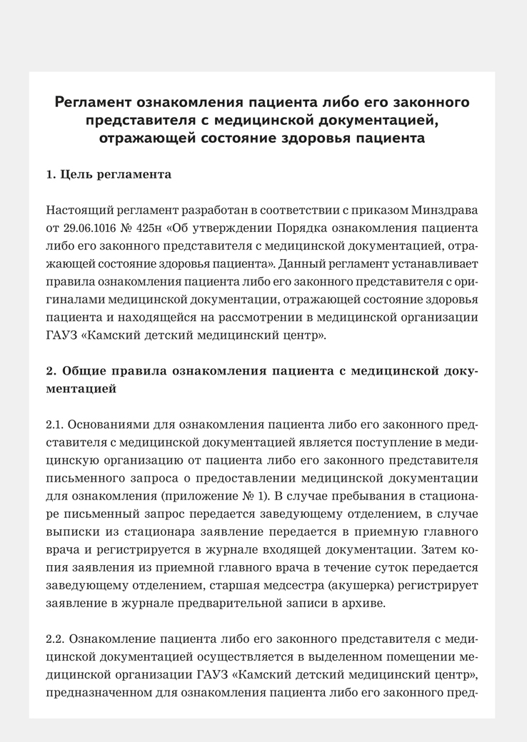 ознакомление пациента с медицинской документацией. порядок ознакомления с медицинской документацией. порядок ознакомления пациента с медицинской документацией. порядок ознакомления пациента с медицинской документацией. порядок ознакомления с медицинской документацией.