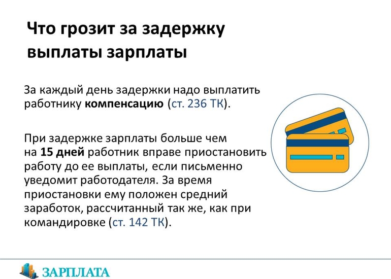 Предусмотрена ли административная ответственность за задержку зарплаты