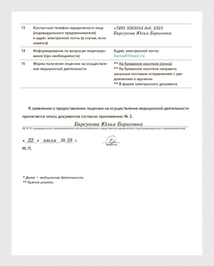 Получение лицензии на предрейсовые медицинские осмотры. Лицензия на медосмотр