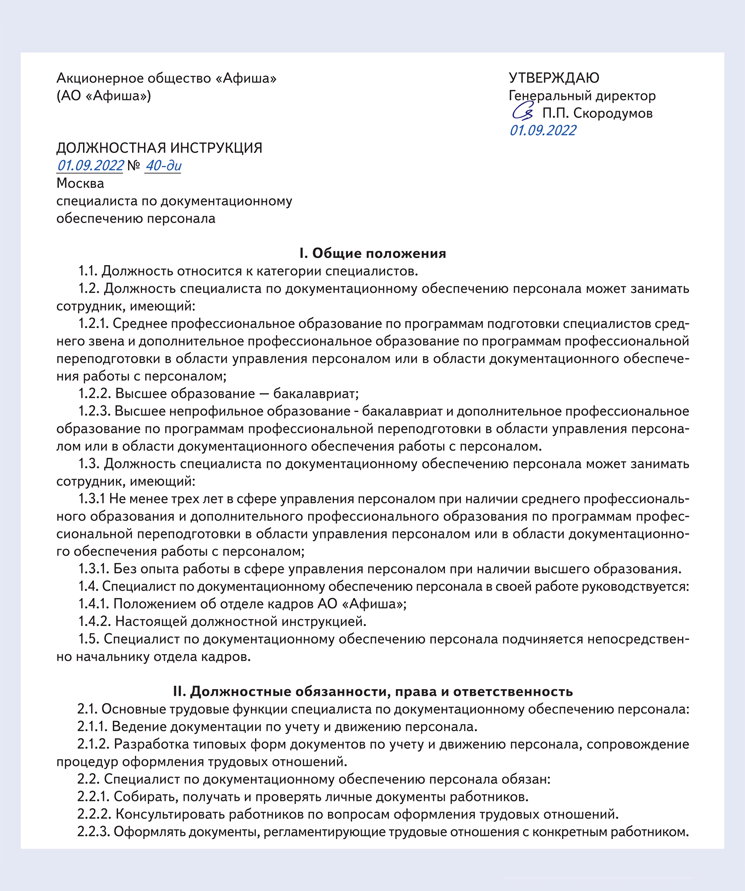 Инструкция службы. Должностная инструкция специалиста по кадровому делопроизводству. Должностные инструкции специалиста по кадрам Общие сведения. Должностные инструкции на работников кадровой службы разрабатывает. Инструкция по документационному обеспечению управления образец.