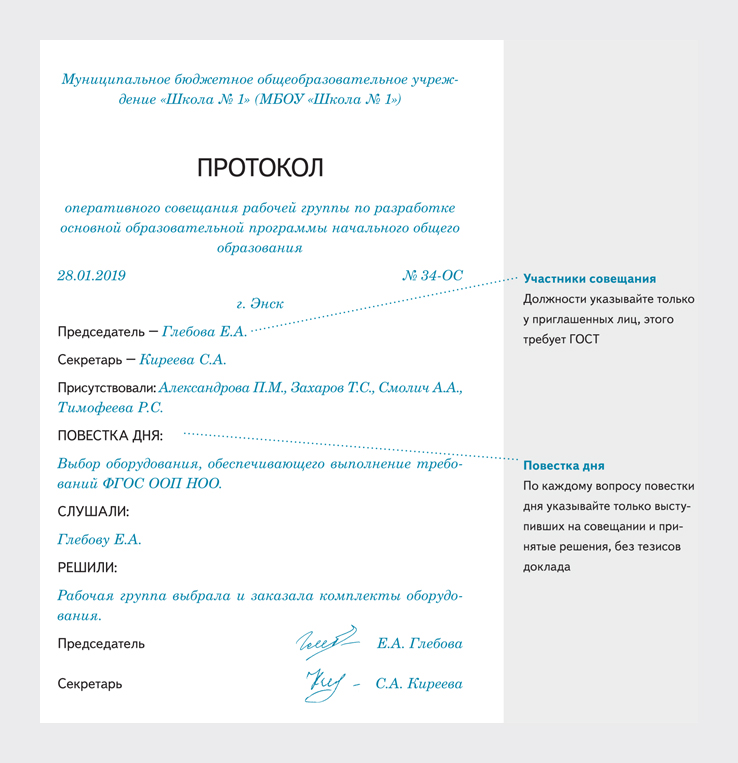 Протокол собрания 2 четверть. Краткий протокол образец. Краткий протокол супервизии образец заполненный. Образец краткого протокола магазина одежды. Образцы кратких записей в контенте.